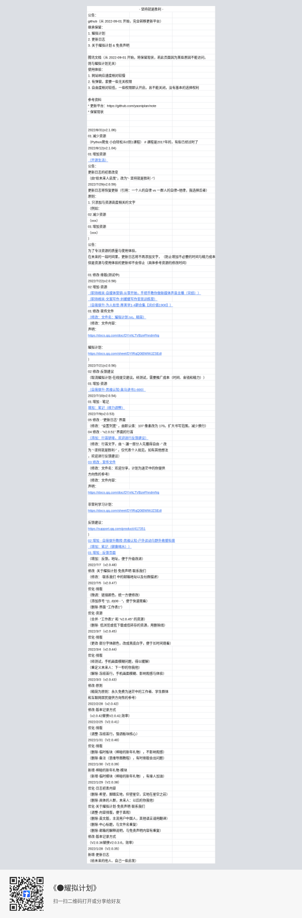 耀拟计划-v2.1.06-更新日志.png - github.com